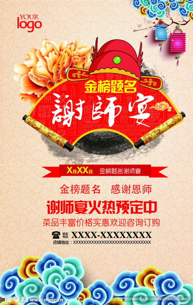 教师节海报