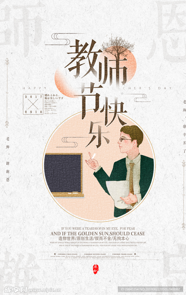 教师节海报