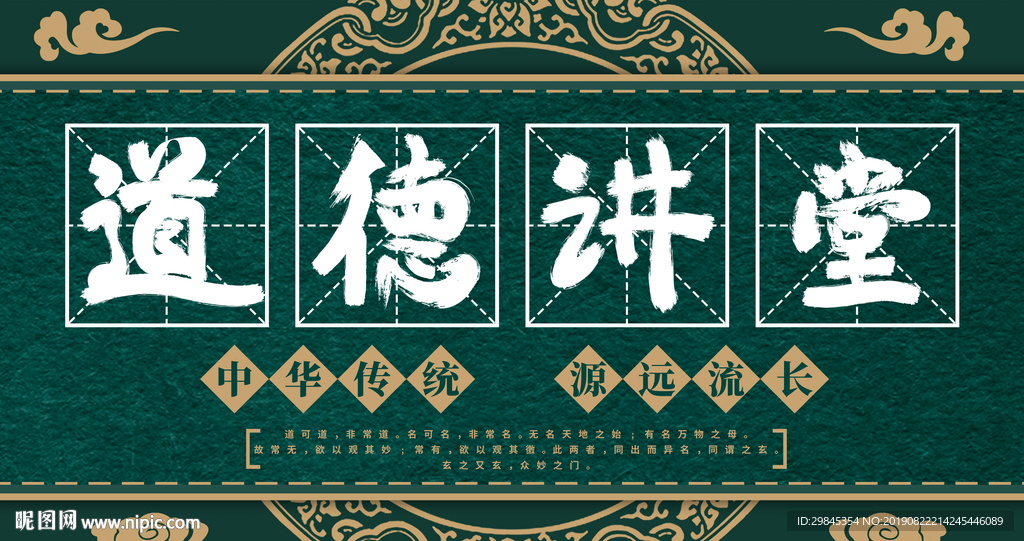 国潮展板