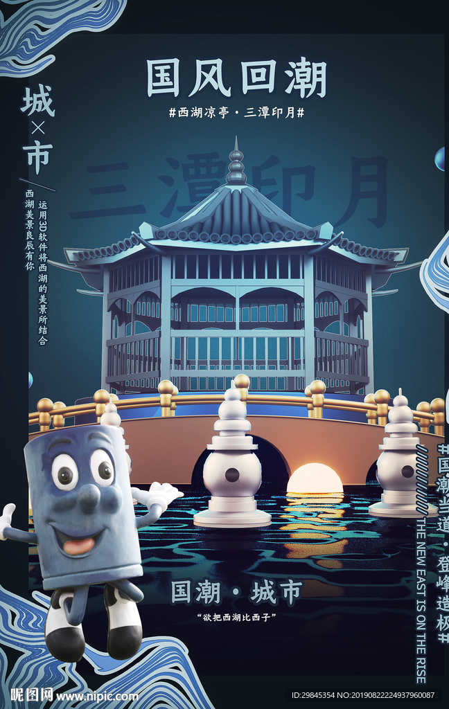 国潮海报