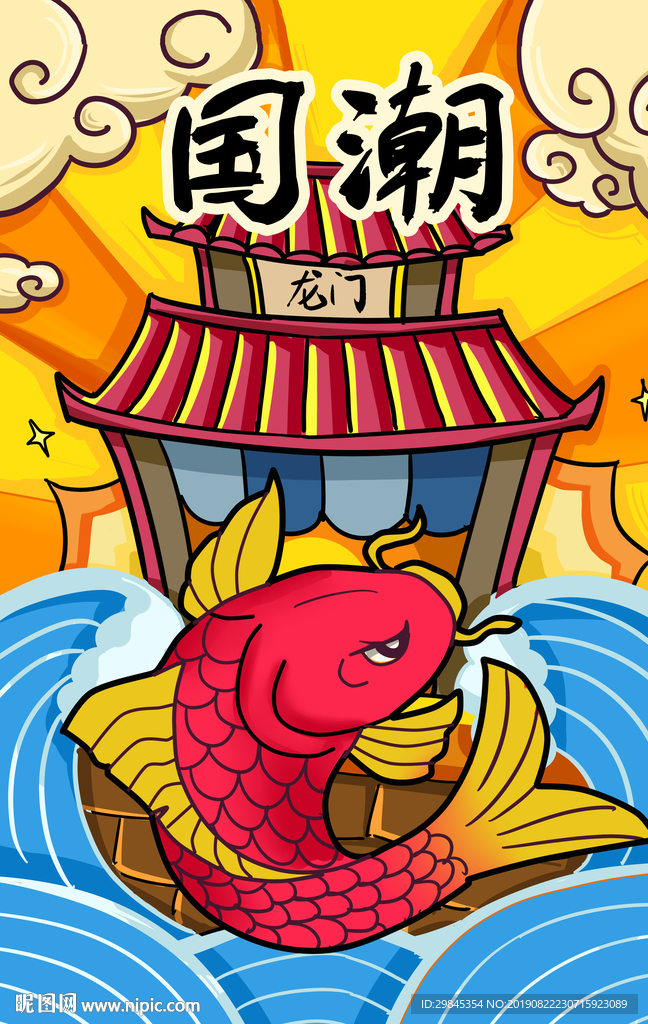 国潮海报