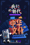 国潮海报