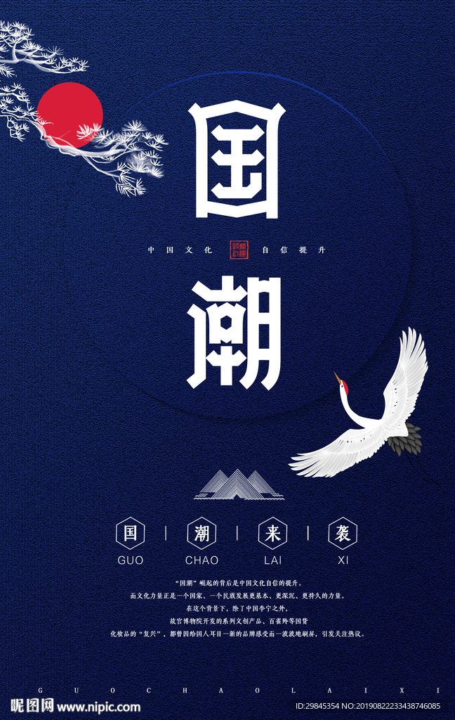 国潮海报