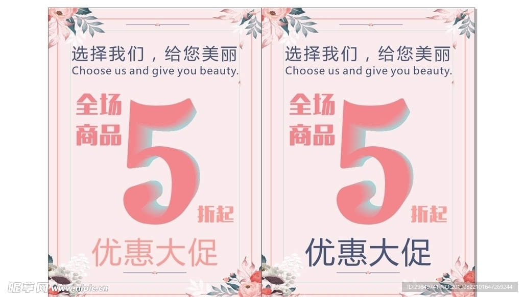 全场商品5折