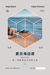 夏日 旅游 创意 海报 模板