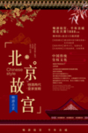北京故宫旅游海报创意