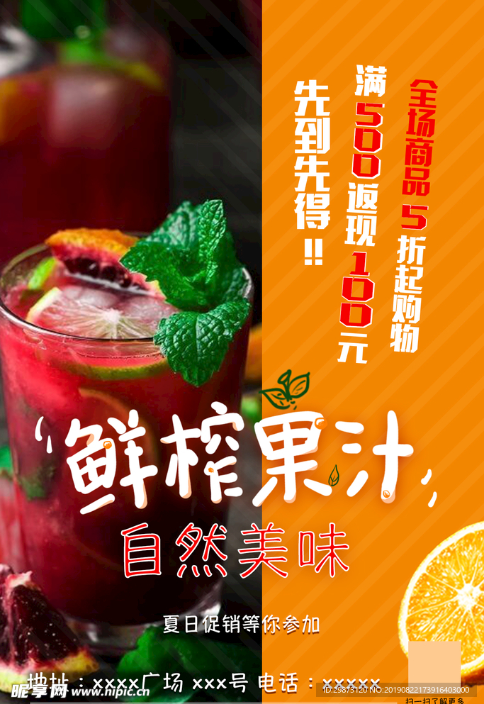 饮料海报