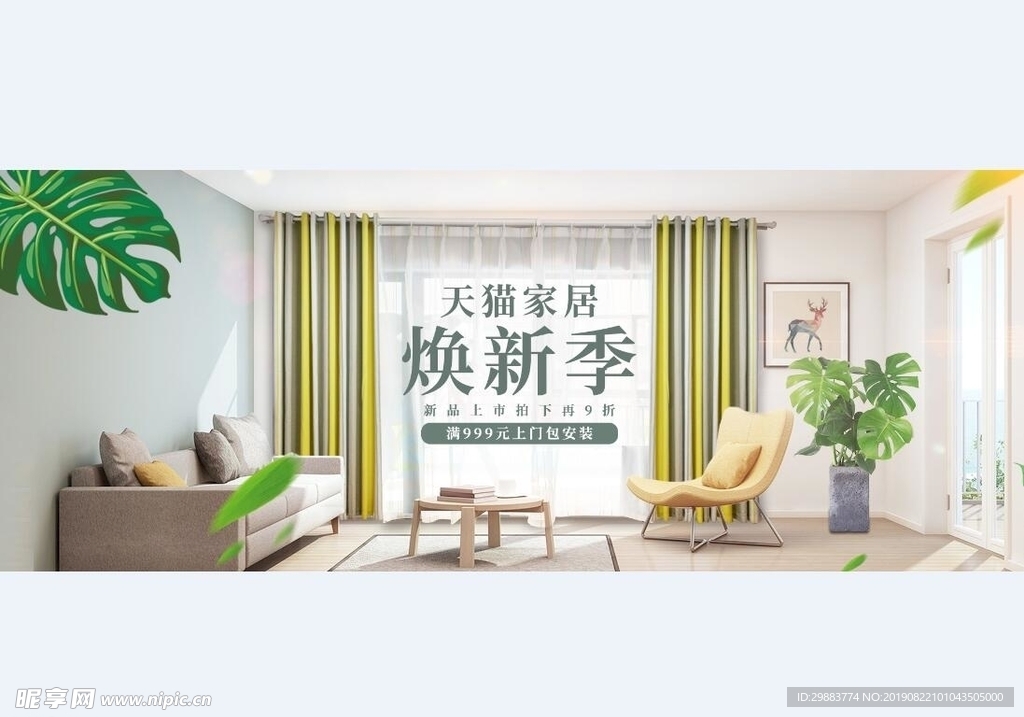 窗帘布艺淘宝首页海报