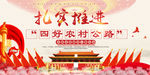 四好农村公路