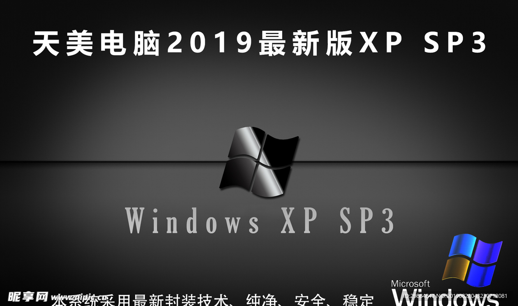 XP系统封装界面