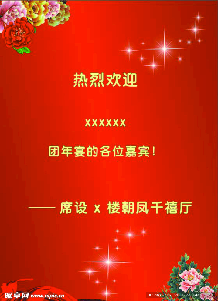 邀请单
