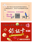 超市保证卡名片