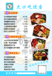 大口吃便当宣传单