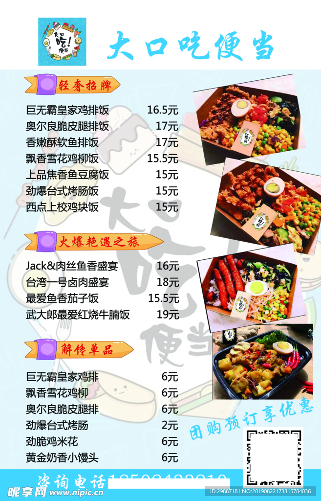 大口吃便当宣传单