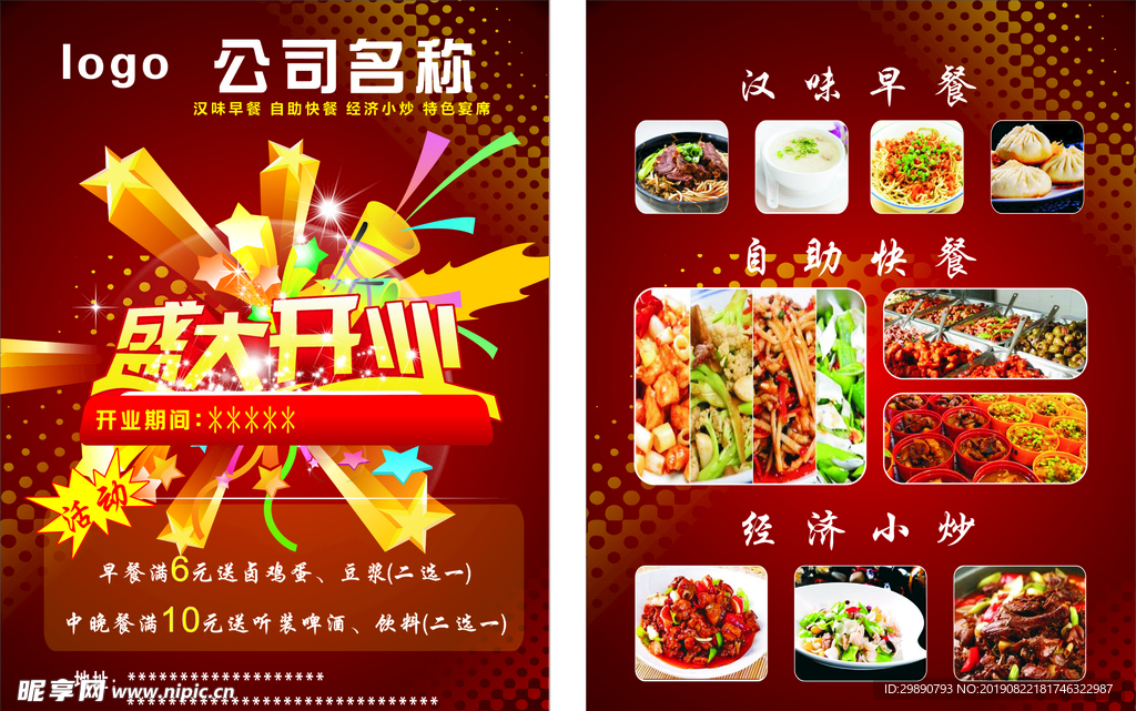 快餐店单页  盛大开业单页