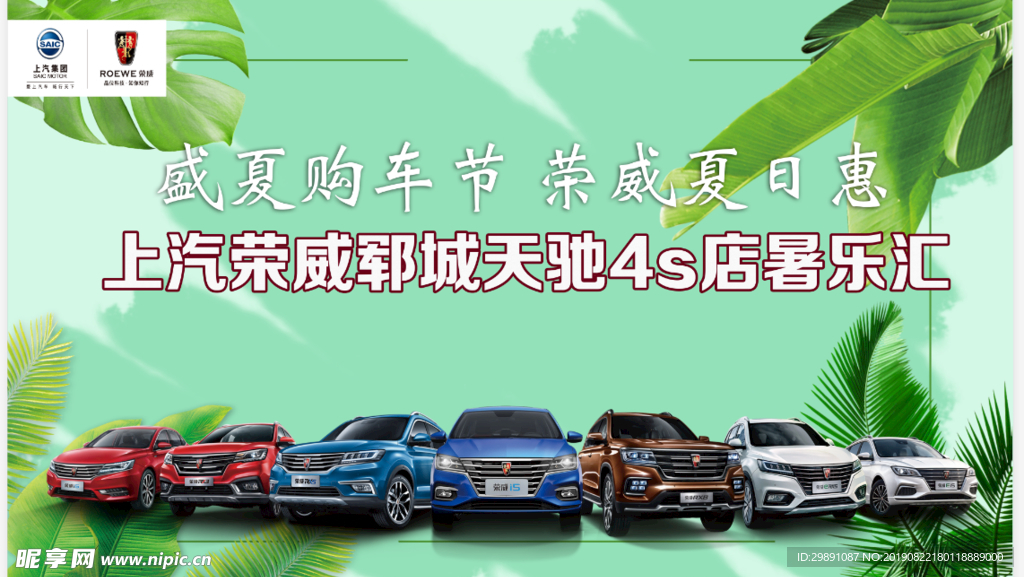 荣威夏日团购会