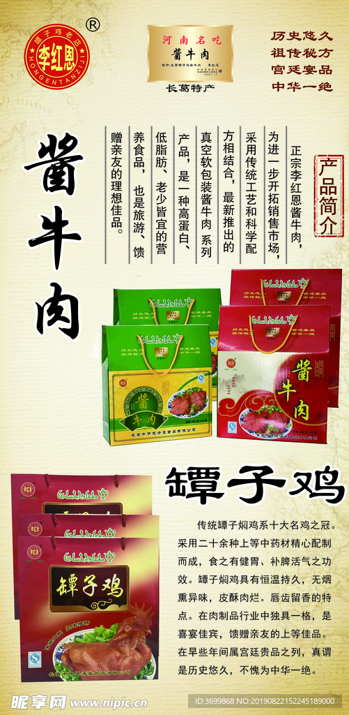 谭子鸡  酱牛肉