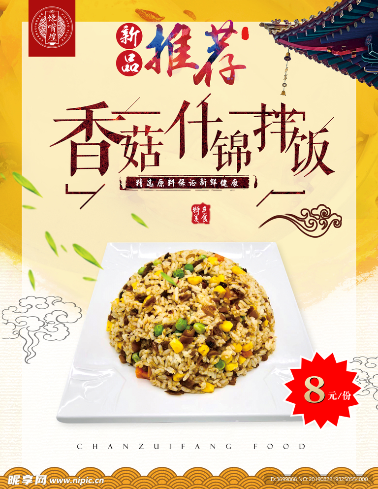 香菇拌面   海报