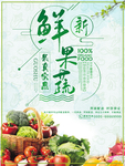 新鲜果蔬