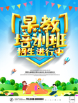 早教培训班