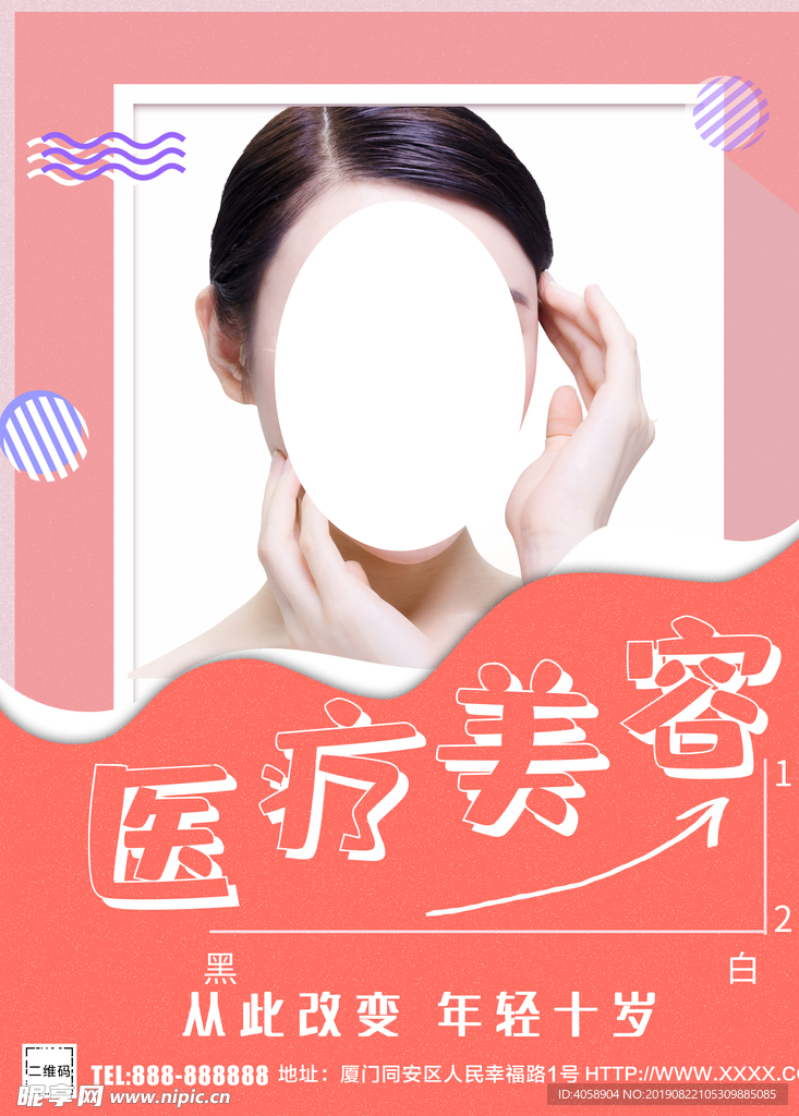 医疗美容