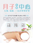月子中心