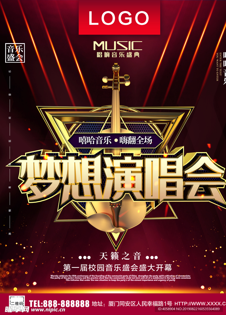 梦想演唱会
