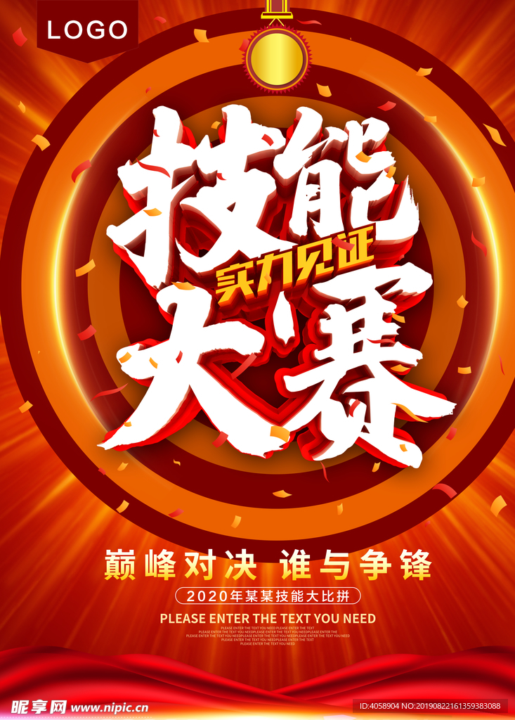 红色技能大赛企业海报