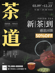 茶道