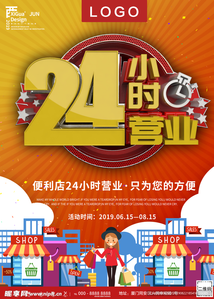 24小时营业