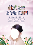 韩式微整形