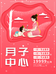 月子中心