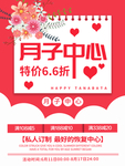 月子中心