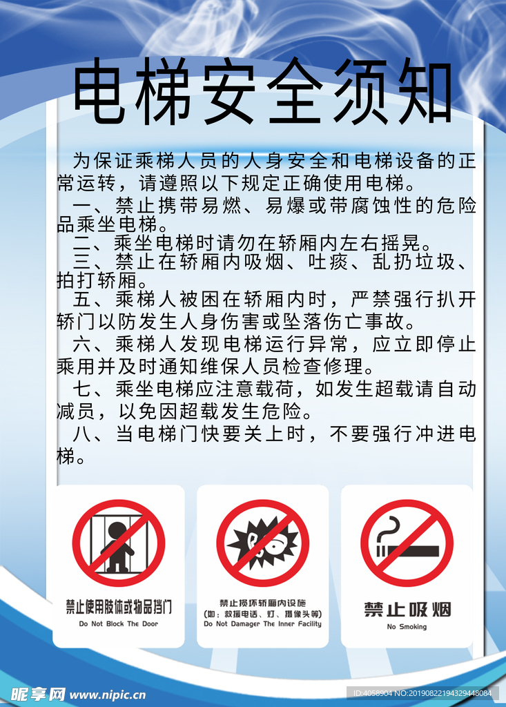 电梯安全须知