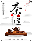 茶之道