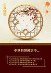十五团圆中秋海报