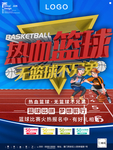 热血篮球体育
