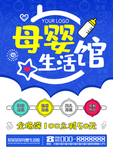 母婴生活馆
