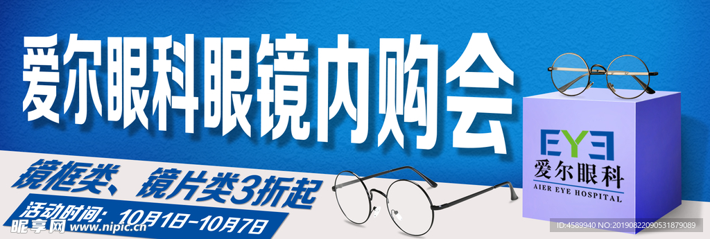 眼镜内购会