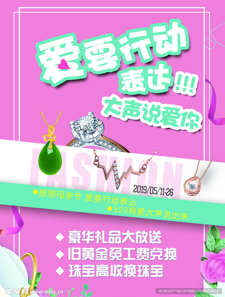 爱要行动表达