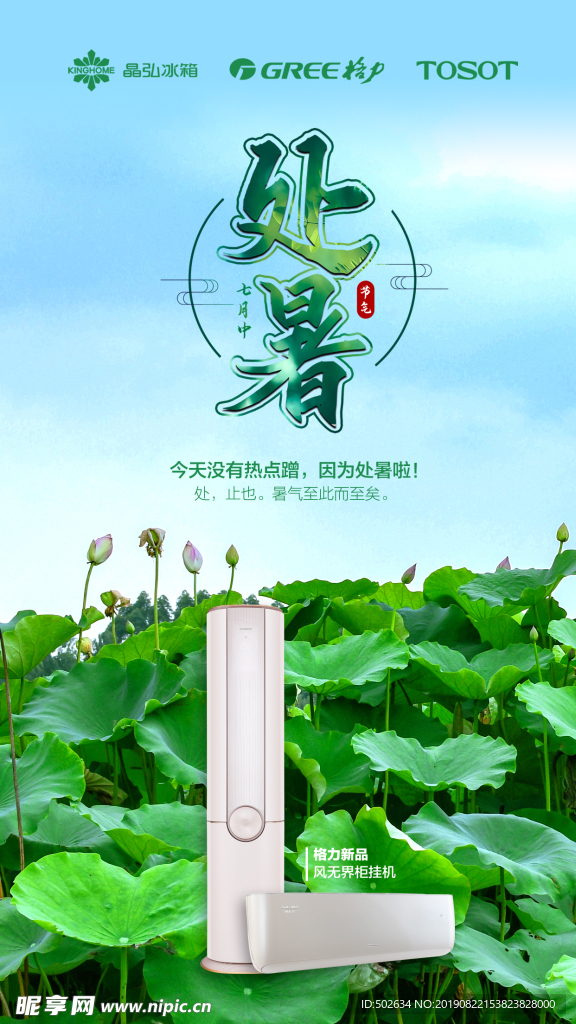 处暑