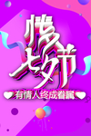 情人节