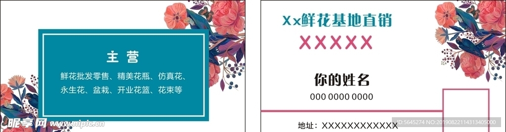 花店名片