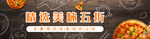 披萨