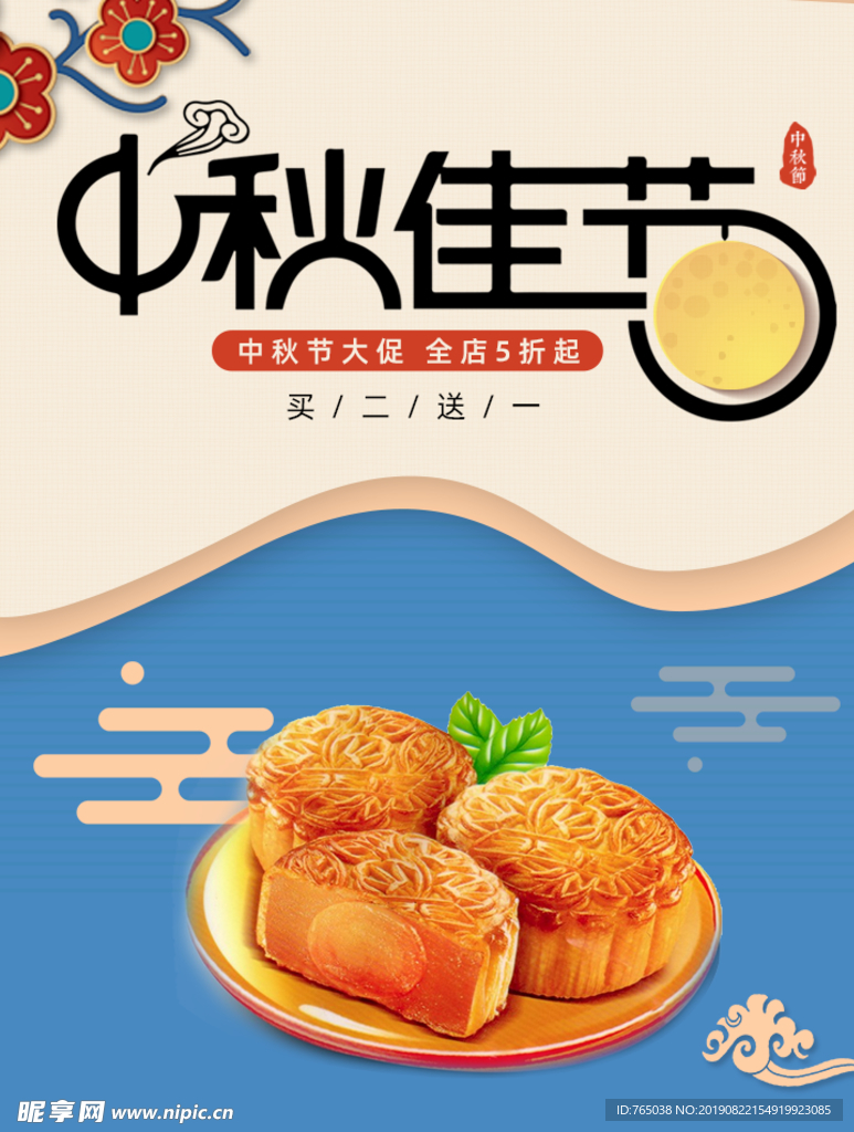 中秋