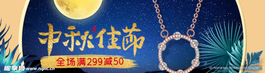 中秋主图