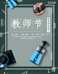 教师节