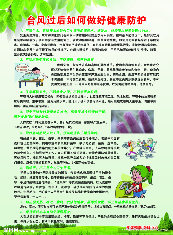 台风过后如何做好健康防护