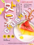 处暑