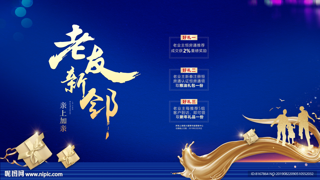 老带新